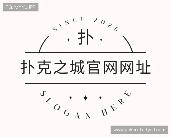 知道扑克之城官网网址